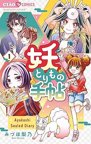 Cover image for Ayakashi Torimono Techou