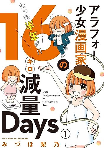 Cover image for Arafou Shoujo Mangaka no Tatta Hantoshi de!! 16-Kilo Genryou Days