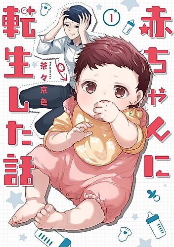 Cover image for Akachan ni Tensei Shita Hanashi