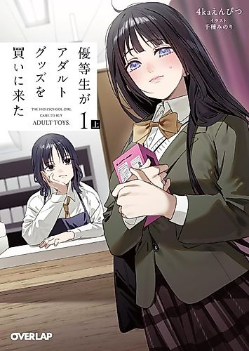 Cover image for Yuutousei ga Adult Goods wo Kai ni Kita