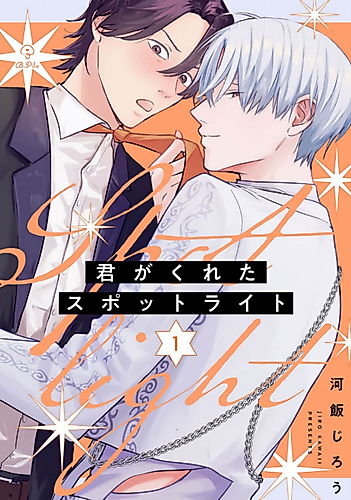 Cover image for Kimi ga Kureta Spotlight