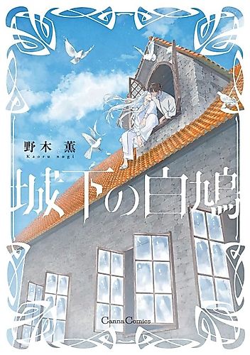 Cover image for Jouka no Shirohato