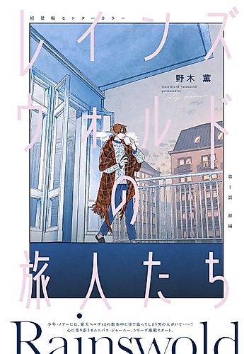 Cover image for travelers of 'rainswold'