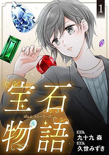 Cover image for Houseki Monogatari Gem Stories