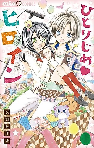 Cover image for Hitorijime Heroine