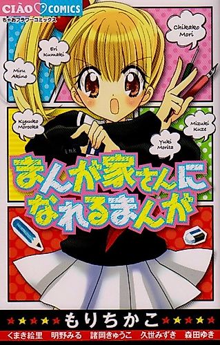 Cover image for Mangaka-san ni Nareru Manga