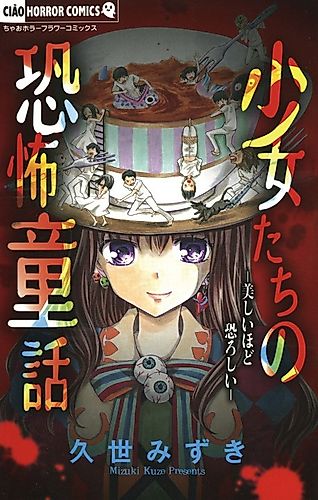 Cover image for Shoujotachi no Kyoufu Douwa