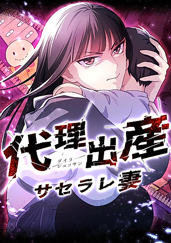Cover image for Dairi Shussan Saserare Tsuma
