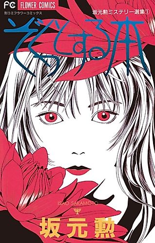 Cover image for Zokuttosuru Hon
