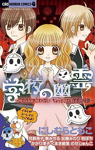 Cover image for Gakkou no Yuurei