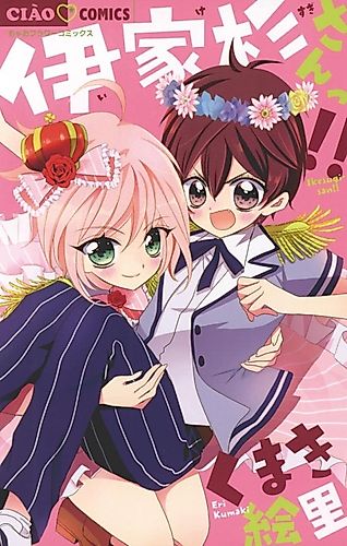 Cover image for Ikesugi-san!!