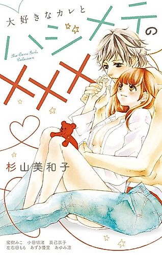 Cover image for Daisuki na Kare to Hajimete no xxx