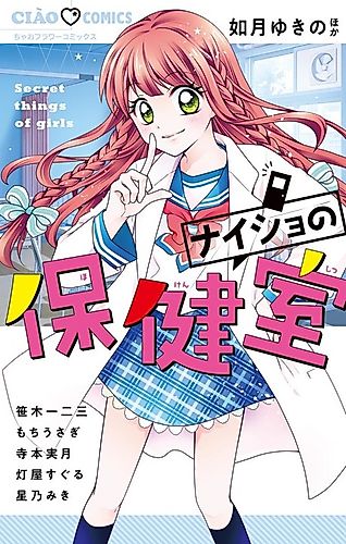 Cover image for Secret Things of Girls
