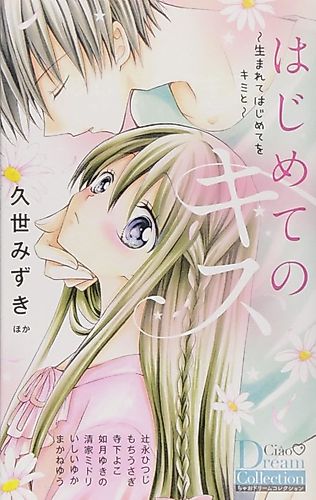 Cover image for Hajimete no Kiss
