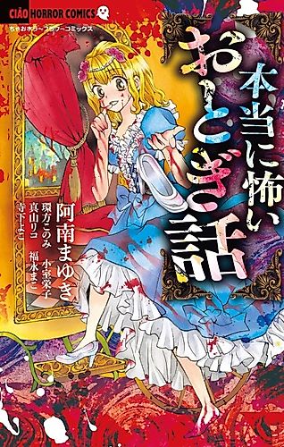 Cover image for Hontou ni Kowai Otogi Banashi