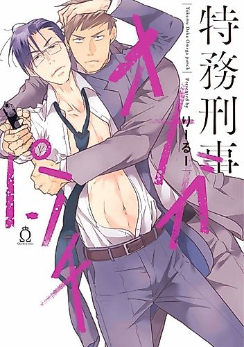 Cover image for Special Detective Omega Punch: Orgasmic Phantom Pain