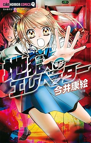 Cover image for Jigoku no Elevator