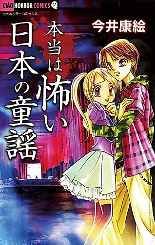 Cover image for Hontou wa Kowai Nihon no Douyou