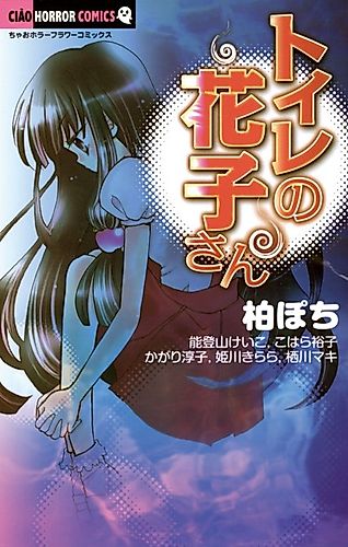 Cover image for Toilet no Hanako-san