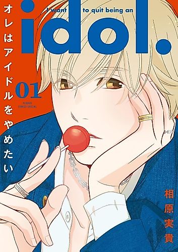 Cover image for I Want to Quit Being an Idol.