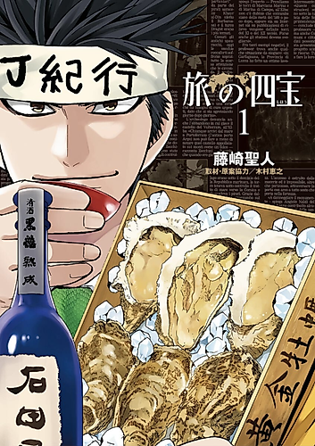 Cover image for Four Treasures of of the Trip