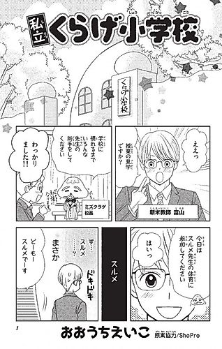 Cover image for Shiritsu Kurage Shougakkou