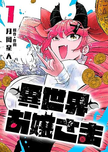 Cover image for Isekai Ojousama Another Worlds Lady