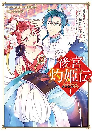 Cover image for Kōkyū Shakki-den