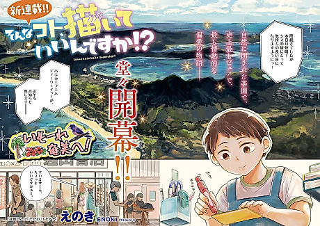Cover image for Sonna Koto, Egaite Iin Desu ka !?