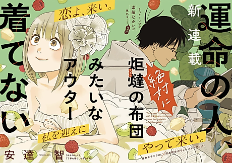 Cover image for The Person I’m Destined to Be With Definitely Isn’t Wearing a Coat That Looks Like a Kotatsu Blanket
