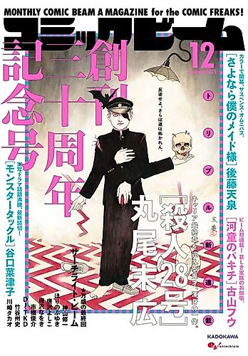 Cover image for Satsujin 28-Gou