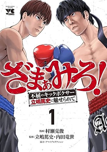 Cover image for Zamamiro!