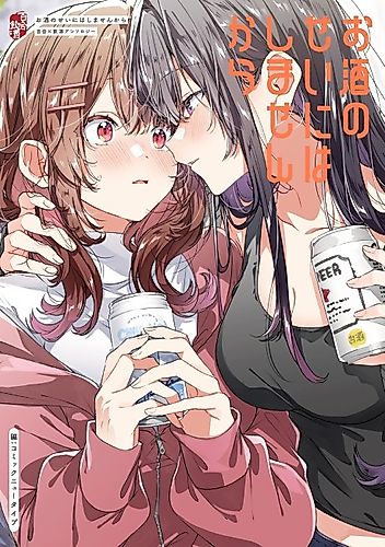 Cover image for I Won't Blame It on the Alcohol: Yuri x Drinking Anthology