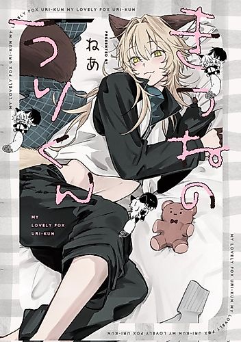 Cover image for Kitsune no Uri-kun