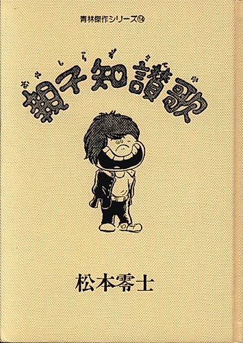Cover image for Wisdom Tooth Hymn