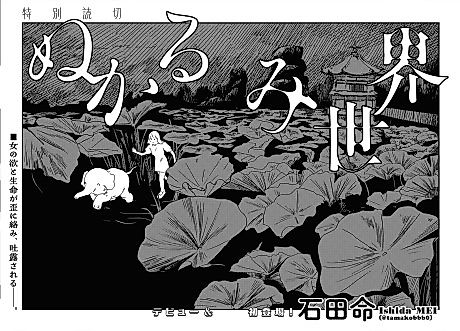Cover image for Nukarumi Sekai