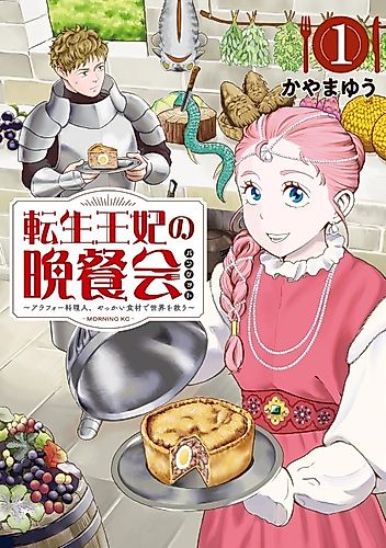 Cover image for Banquet of the Reincarnated Queen