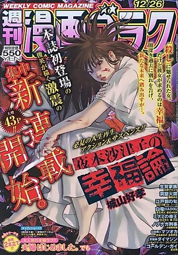 Cover image for Yomoto Satsuko no Koufukuron