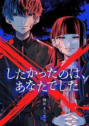 Cover image for × Shitakatta no wa, Anata Deshita
