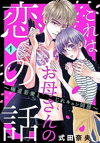 Cover image for This Is My Mother's Love Story