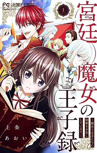 Cover image for Kyuutei Majo no Ouji Roku