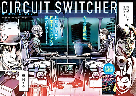 Cover image for Circuit Switcher