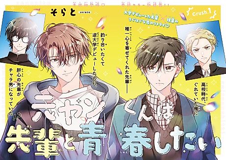 Cover image for Motoyan-kun wa Senpai to Seishun Shitai