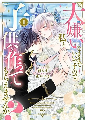Cover image for The Kingdom’s Fate Rests on a Child. With Him?!