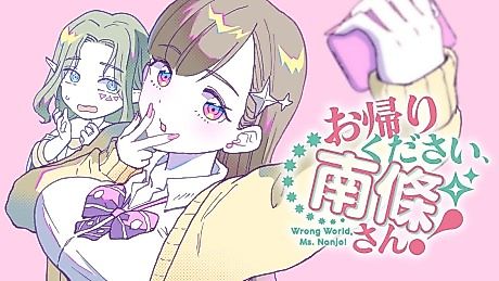 Cover image for Okaeri Kudasai, Nanjou-san!