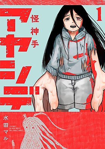 Cover image for Ayashide