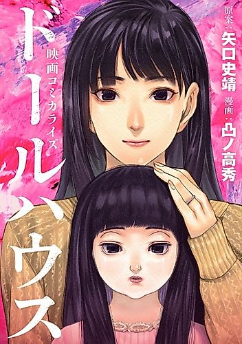 Cover image for Dollhouse