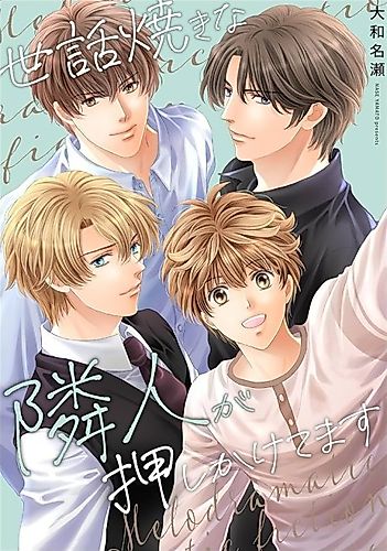 Cover image for Sewayaki na Rinjin ga Oshikaketemasu