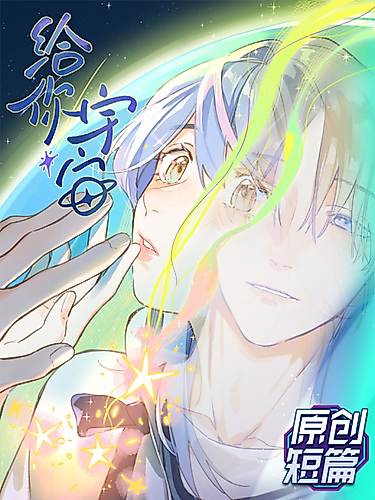 Cover image for Give You the Universe