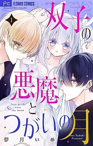 Cover image for The Devils Want the Moon